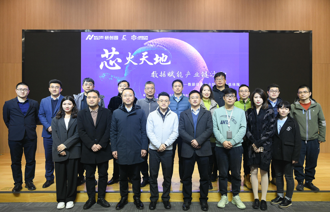 “芯火天地”数据赋能产业链沙龙顺利举办，艾弗森贝博ballbet官网科技集团数智化研究院常务副院长陈海勇出席